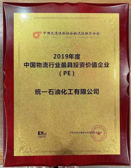 統一潤滑油勇奪中國物流投融資大會(hui) 兩(liang) 項重磅大獎
