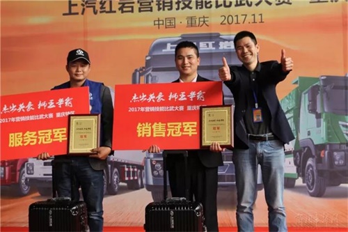國際貨代公司-“群雄逐鹿 霸主顯現” 上汽紅岩營銷技能比武大賽圓滿落幕