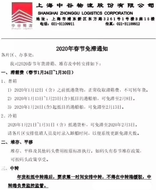 香港國際快遞-中遠、長榮、中穀、安通，船公司春節假期免箱期來啦（附圖）