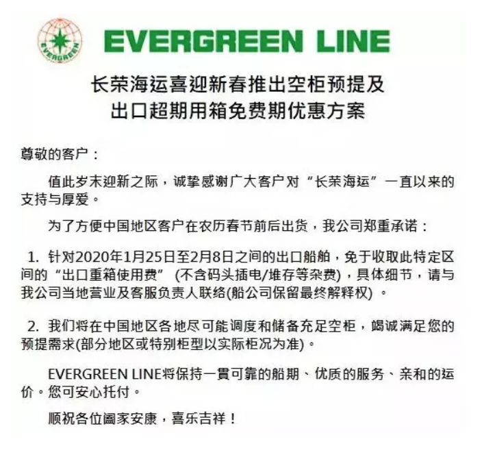 香港國際快遞-中遠、長榮、中穀、安通，船公司春節假期免箱期來啦（附圖）