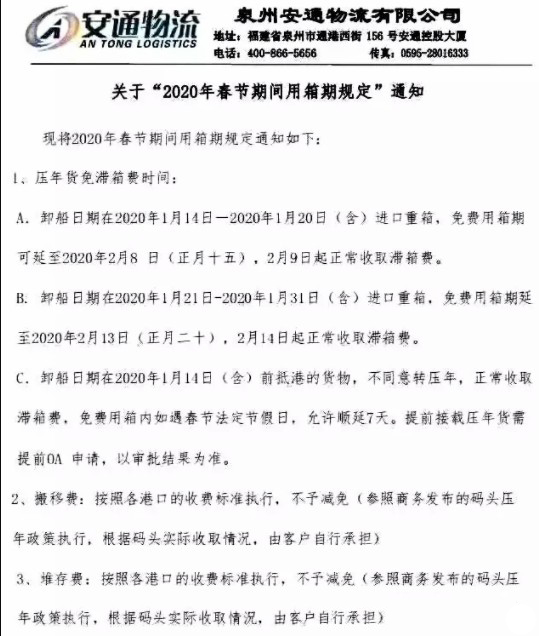 香港國際快遞-中遠、長榮、中穀、安通，船公司春節假期免箱期來啦（附圖）