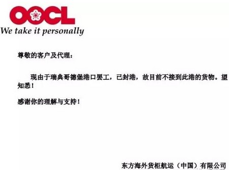 非洲空運-瑞典哥德堡港已封港，這個(ge) 船公司將不接到此港的貨物
