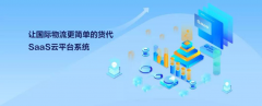 日本ems-小微貨代注意了 這裏有份邀請函請簽收！