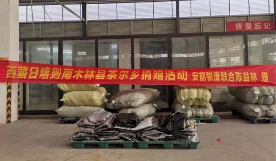 安能物流傳(chuan) 遞愛心情暖西藏