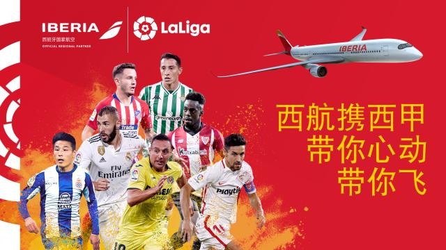 海運提單-西班牙國家航空×LaLiga西甲聯盟：我和西班牙人有個(ge) 約會(hui) 