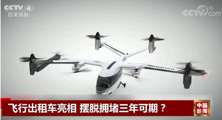 時速290公裏 飛行出租車真的來了 可以擺脫交通擁堵了嗎？