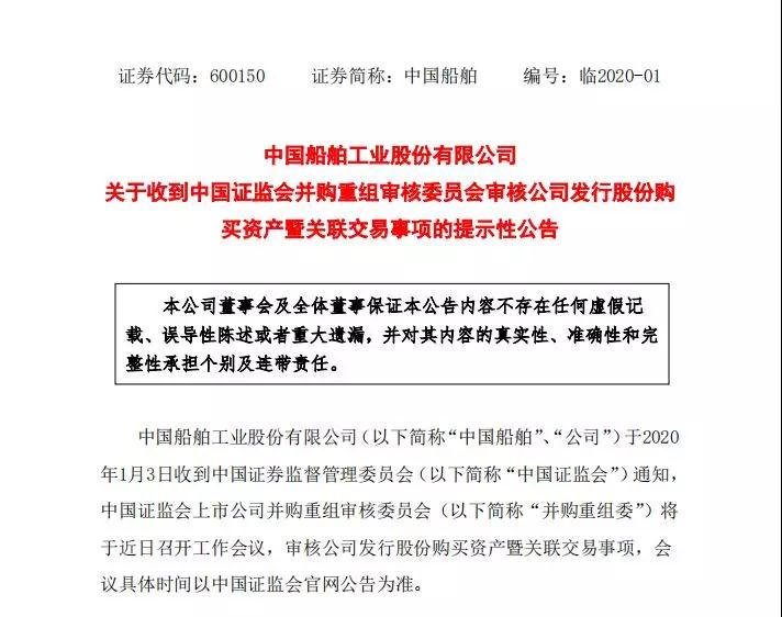 上海空運公司-停牌，“南北船”新一年並購重組審核正式拉開帷幕