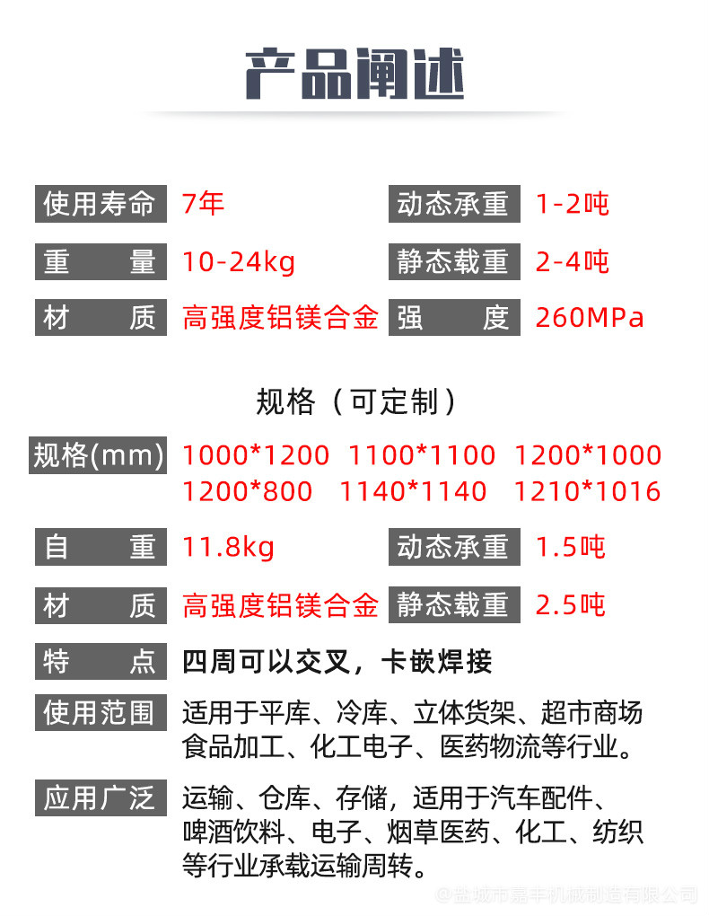倉(cang) 儲(chu) 鋁托盤低價(jia)  上饒