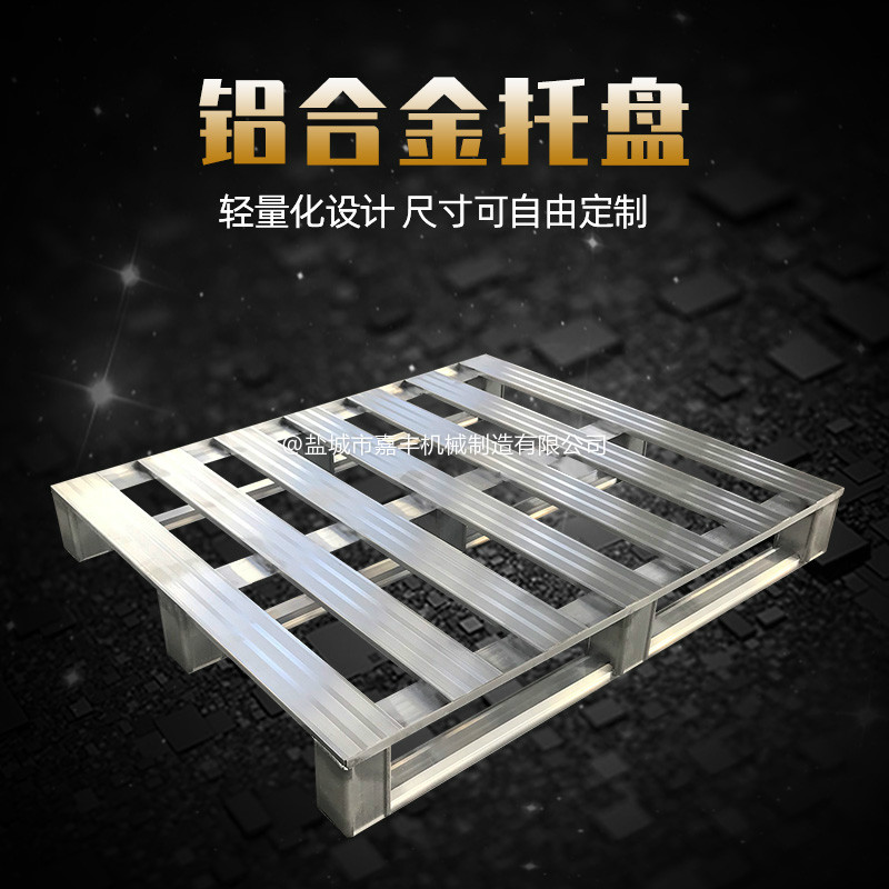 倉(cang) 儲(chu) 鋁托盤低價(jia)  上饒