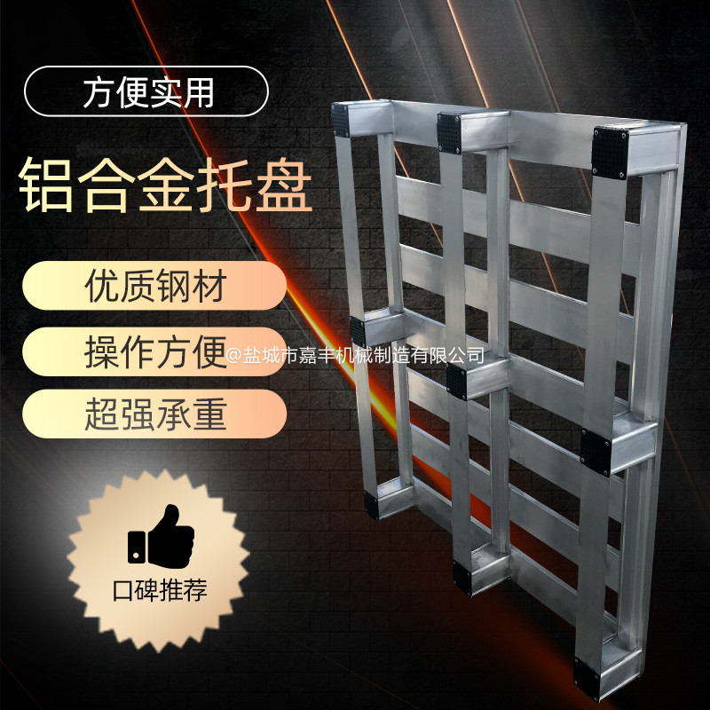 倉(cang) 儲(chu) 鋁托盤低價(jia)  上饒