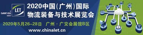 國際快遞價(jia) 格-“一帶一路”商機無限，漢諾威LET中國廣州物流展助您搶占“大灣區”發展高地