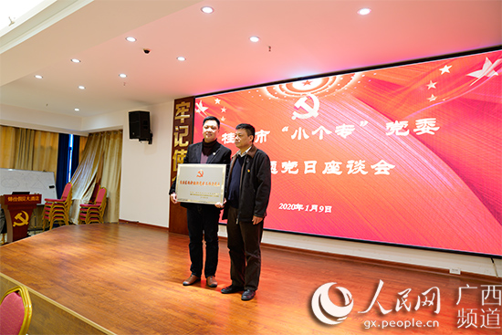 桂林市“小個(ge) 專(zhuan) ”黨(dang) 委召開主題黨(dang) 日座談會(hui) 