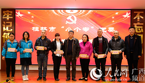 桂林市“小個(ge) 專(zhuan) ”黨(dang) 委召開主題黨(dang) 日座談會(hui) 