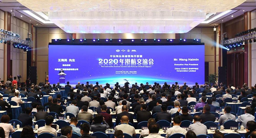 國際快遞價(jia) 格-中遠海運集團暨海洋聯盟2020港航交流會(hui) 在博鼇召開（附圖）