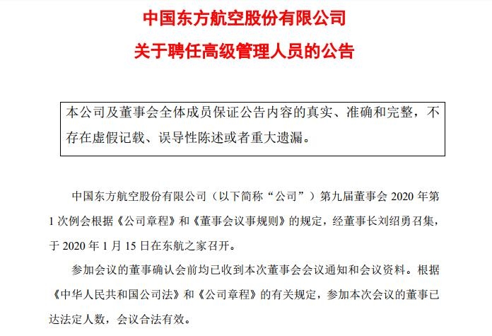 東(dong) 航聘任成國偉(wei) 為(wei) 公司副總經理