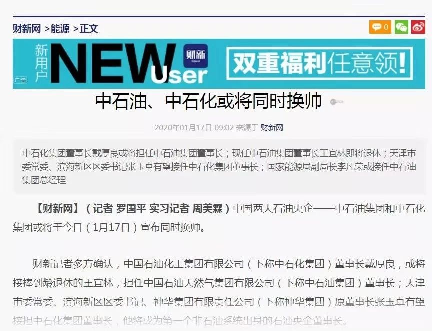 伊拉克空運-中石油、中石化或將同時換帥！