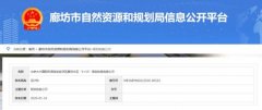 國際快遞查詢-北京大興國際機場臨空經濟區廊坊片區“3+13”規劃體係批前公示