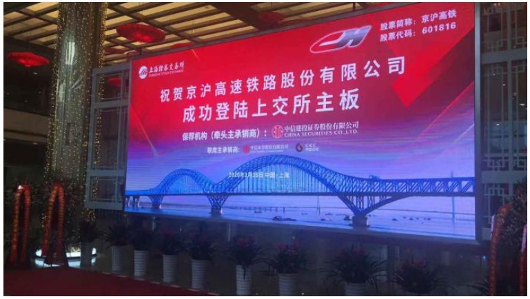 京滬高鐵登陸A股，高鐵上市有了參照模版？