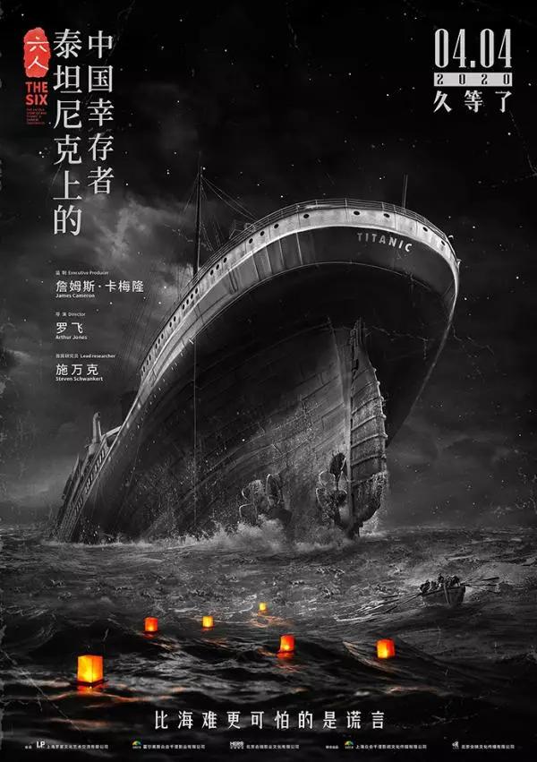 海運費-泰坦尼克號上的中國幸存者往事，這部紀錄片要向世界“昭雪”