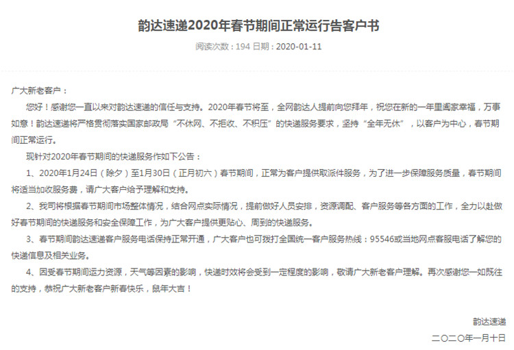 順豐(feng) 、韻達等官宣春節將適當調價(jia) ，南京部分快遞網點已不收件