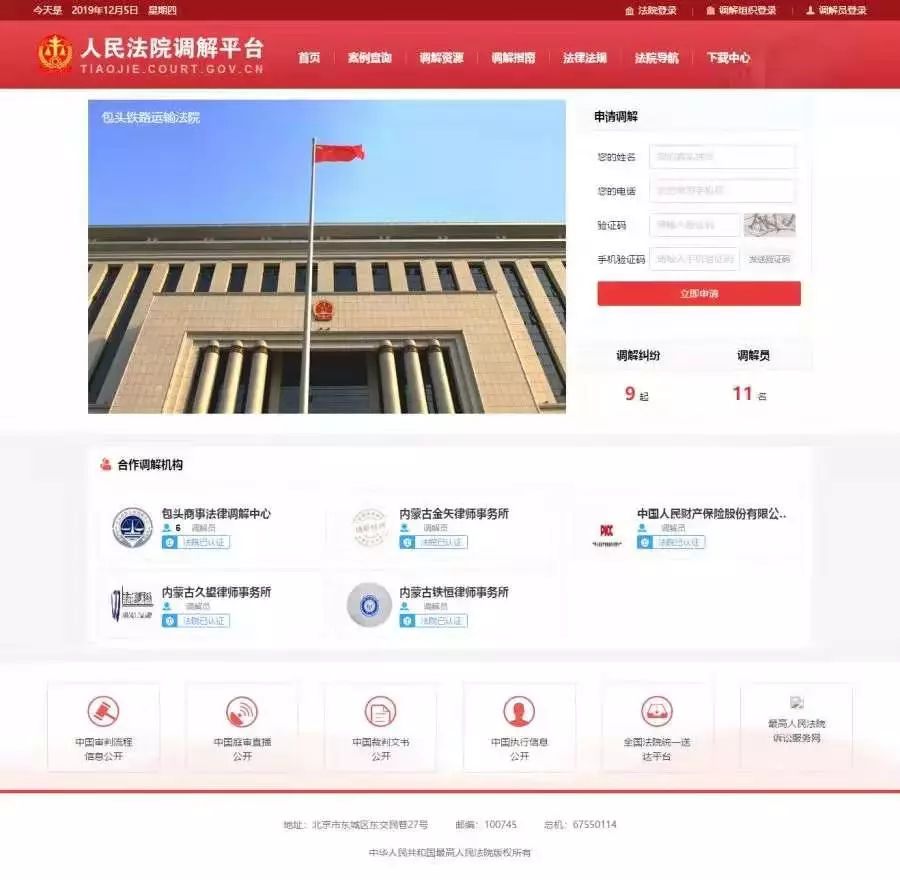 號外！號外！包頭鐵路運輸法院跨域審判“＋”模式典型案例上線啦！