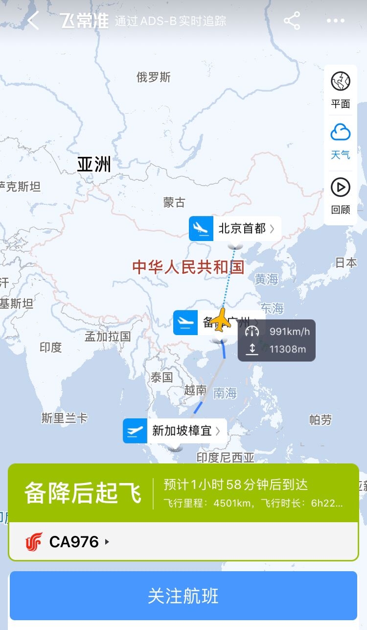 來源：飛常準