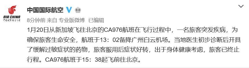 非洲國際空運-國航回應飛北京客機備降廣州：旅客突發疾病