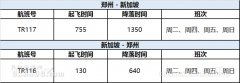 
fedex-酷航鄭州=新加坡航線升級為波音787夢幻客機執飛（附圖）