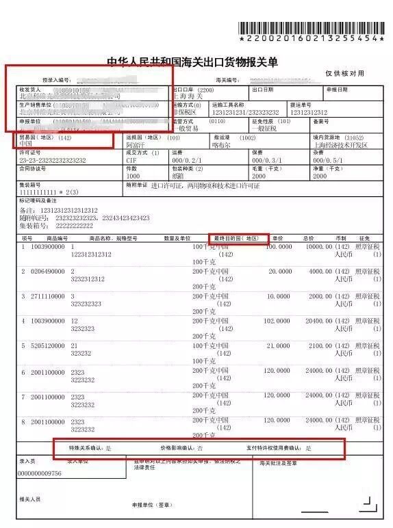 上海空運公司-“進出口報關(guan) 單”將改版 最新報關(guan) 單填製要求