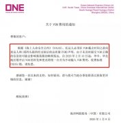 澳洲國際國際快遞-還超重？ONE：托運人必須在截止時間之前提供經過驗證的V