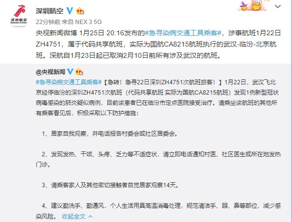 深航：1月22日ZH4751屬於(yu) 代碼共享航班