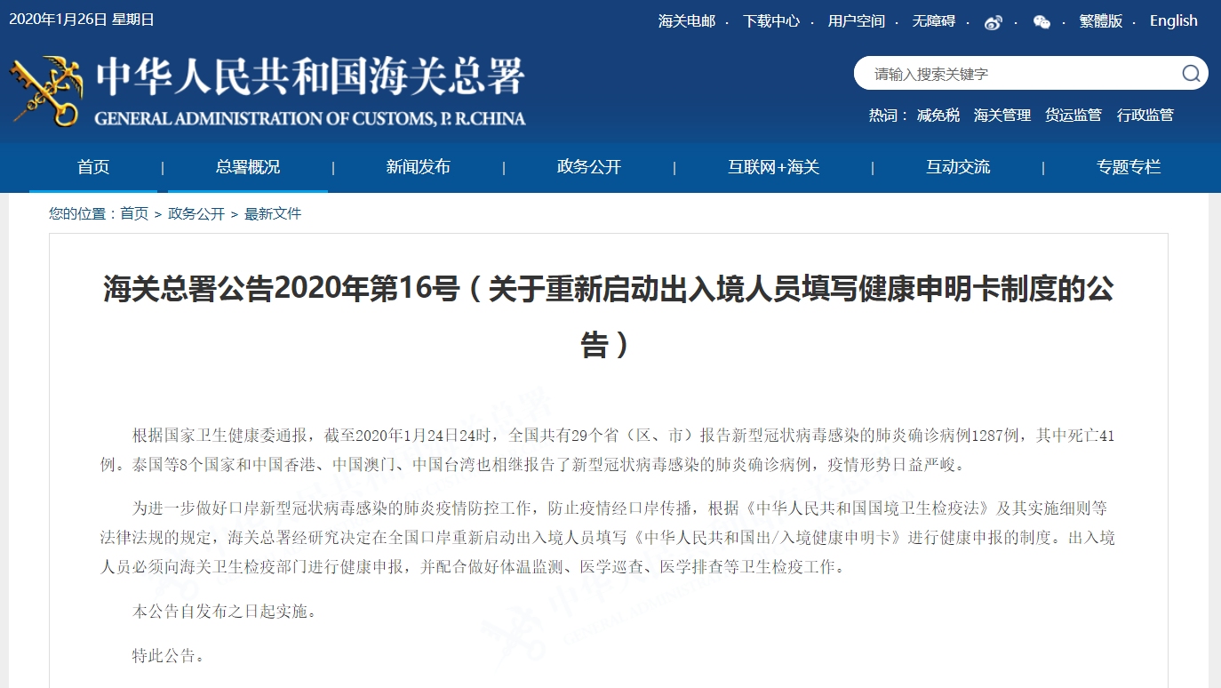 海關(guan) 總署宣布重啟出入境人員填寫(xie) 健康申明卡製度