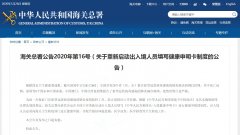國際海運費查詢-海關總署宣布重啟出入境人員填寫健康申明卡製度