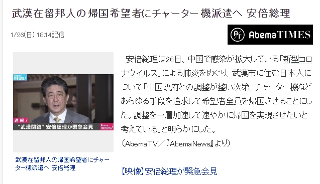 安倍召開緊急記者會(hui) ：日本計劃包機從(cong) 武漢撤僑(qiao) 