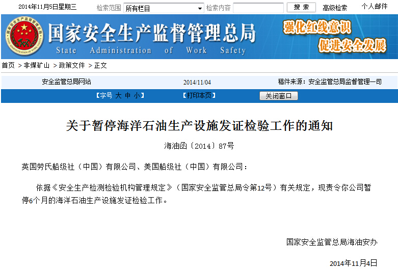 澳大利亞(ya) 國際空運-英國勞氏船級社和美國船級社被暫停中國海洋石油生產(chan) 設備發證檢驗6個(ge) 月，原因不明