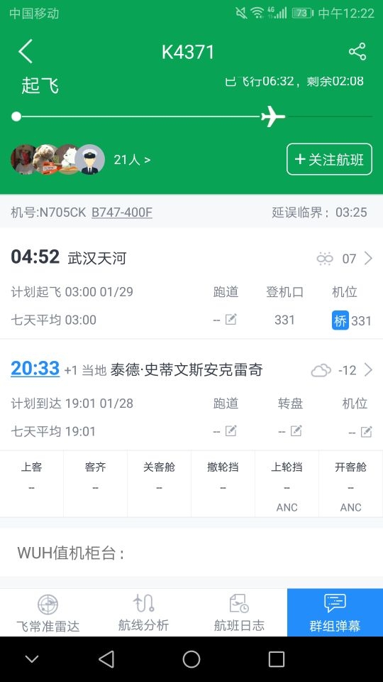 國際快遞價(jia) 格-美國撤僑(qiao) 航班今晨從(cong) 武漢起飛 由一架747貨機執飛