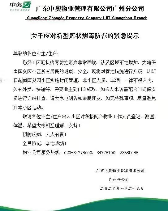 土耳其的空運-廣州多個(ge) 大型社區自發實行封閉管理 快遞外賣需到門崗自取