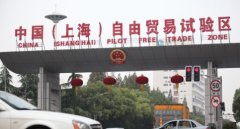 進口用品-上海自貿區運行滿一周年