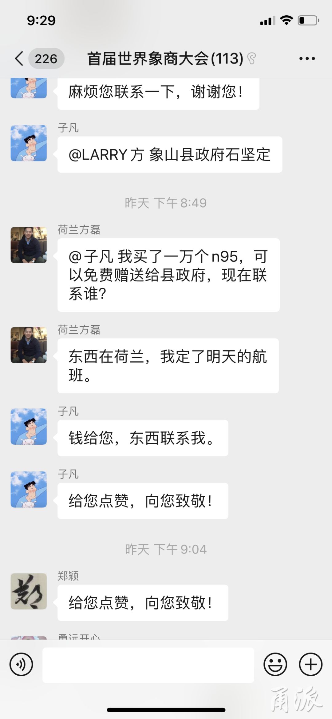 荷蘭(lan) 華僑(qiao) 境外采購1萬(wan) 隻N95口罩，捐贈給家鄉(xiang) 象山
