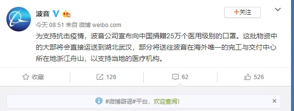 波音公司宣布向中國捐贈25萬(wan) 個(ge) 醫用級別的口罩
