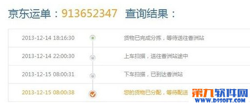 京東(dong) 商城怎麽(me) 查物流?京東(dong) 怎麽(me) 查物流信息?_3