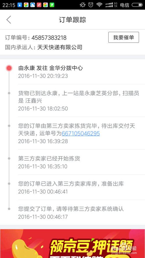 京東(dong) 物流|京東(dong) 物流app V1.0.0 iphoness版 - 中國