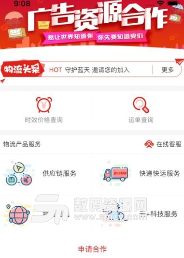 京東(dong) 物流app