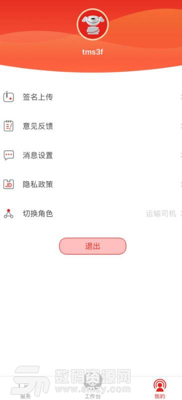京東(dong) 物流蘋果版