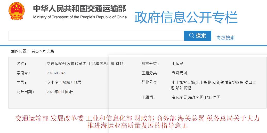 阿聯酋的國際快遞-交通運輸部 發展改革委 工業(ye) 和信息化部 財政部 商務部 海關(guan) 總署 稅務總局關(guan) 於(yu) 大力推進海運業(ye) 高質量發展的指導意見