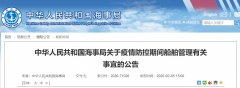 深圳空運公司-中國海事局&農業農村部：疫情期間證書過期不處罰！