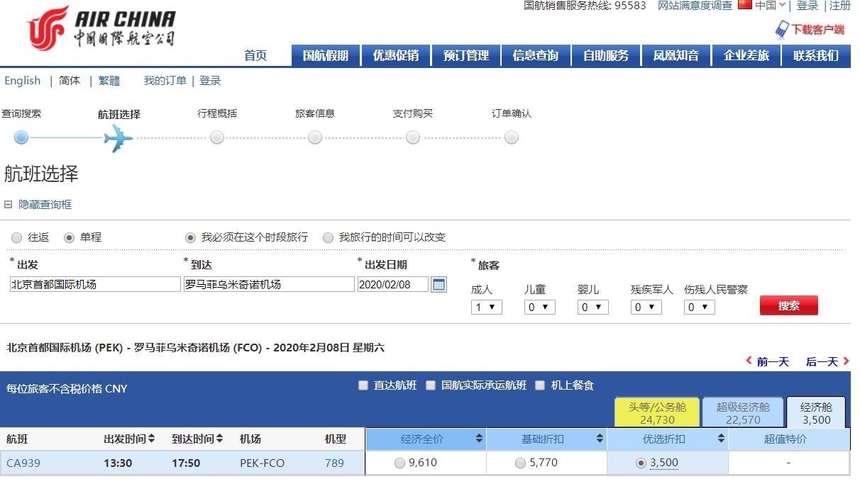 來源：國航官網