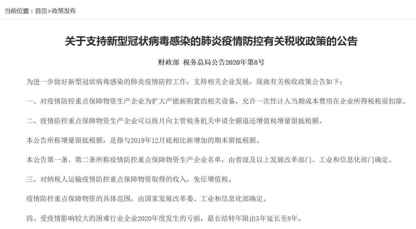 財政部稅務總局聯合出台新政 扶持交通運輸等四類行業(ye) 企業(ye) 