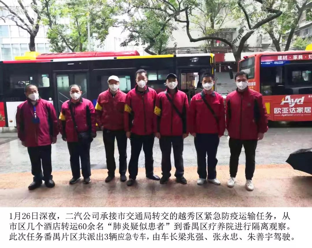 眾(zhong) 誌成城，抗擊疫情｜廣州公交集團二汽公司疫情防控應急運輸任務紀實
