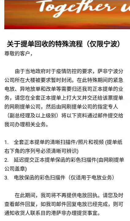 非洲國際國際快遞-薩非航運關(guan) 於(yu) 疫情期間業(ye) 務運營的最新通知（附圖）